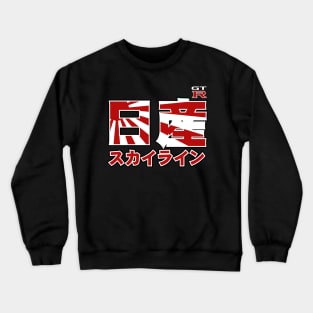 Skyline GTR Japanese Kanji Typography Crewneck Sweatshirt